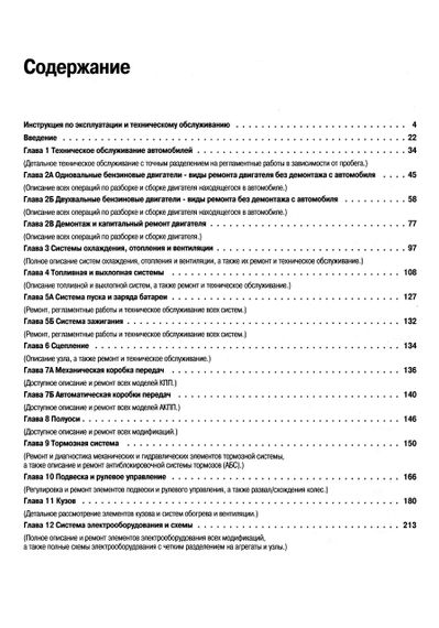 Opel Astra / Zafira бензин. Руководство по ремонту и эксплуатации. Книга | Зображення 2