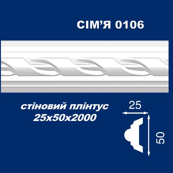 Молдинг стіновий SIMJA 0106 з орнаментом 25х50х2000 мм | Зображення 1