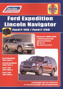 Ford Expedition / Lincoln Navigator / Ford F-150 та F-250. Посібник з ремонту. Книга