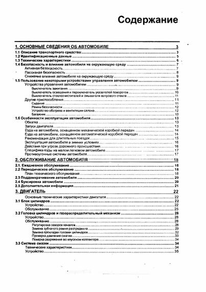Daewoo Tico. Посібник з ремонту й експлуатації. | Зображення 6