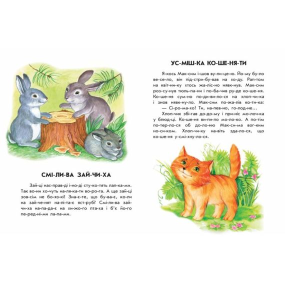 Книги для дошкільнят "Лісовий концерт" 271043, 10 іс-то-рій по скла-дах | Зображення 2