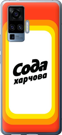 Чехол на Vivo X50 Pro Сода UA "5639u-1956-17620"