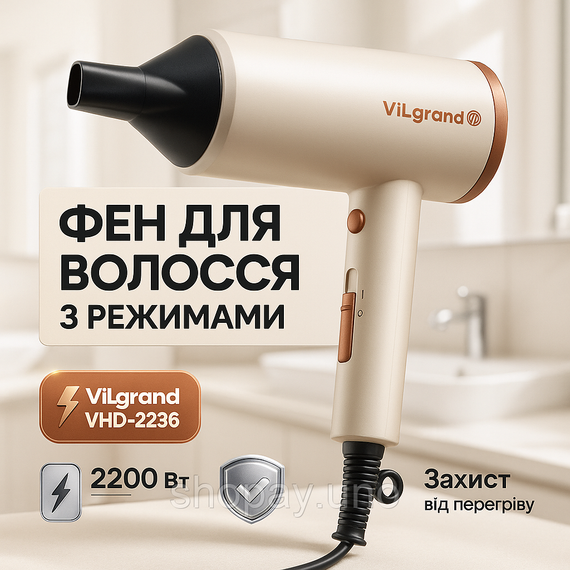 Фен для дому та подорожей ViLgrand, Фен для укладання зачіски Хороший дому EG-51
