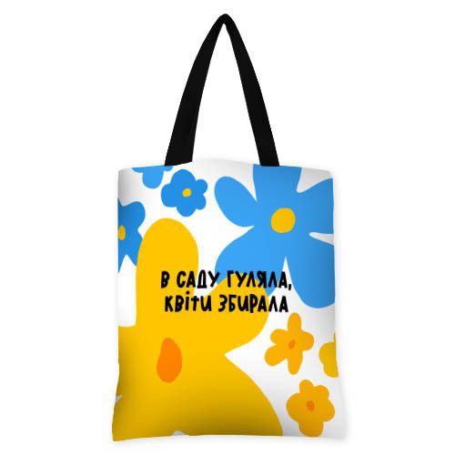 Сумка женская Original В саду гуляла, квіти збирала 40x45 см (SV_23UKR004_BL)