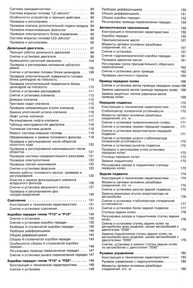 Opel Kadett Е. Посібник з ремонту й експлуатації. Книга | Зображення 8