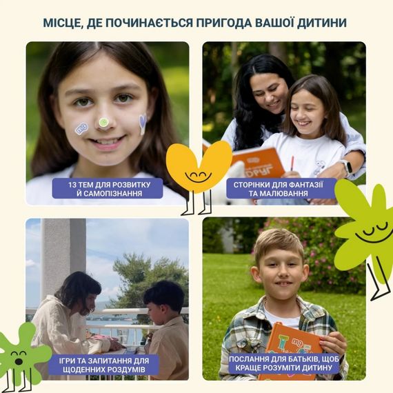 Дитячий щоденник "Твій паперовий друг" 0034MG | Зображення 8