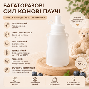 Многоразовые силиконовые паучи-дой уп для пюре и детского питания с крышками, 150 мл.,  белые