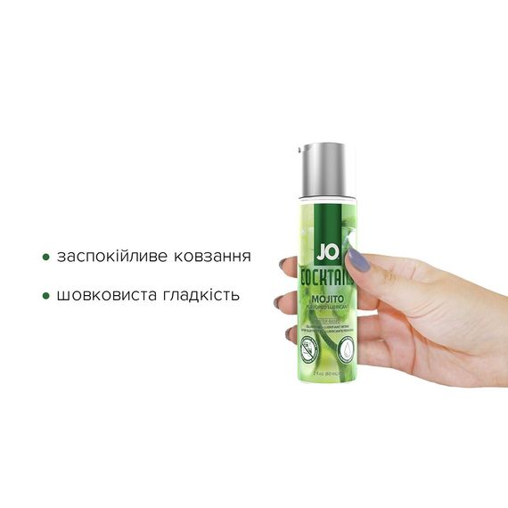 Лубрикант на водній основі JO Cocktails - Mojito без цукру, рослинний гліцерин (60 мл) | Зображення 1