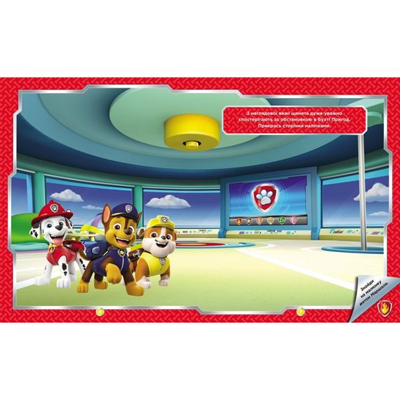 Розвиваюча книжка Щенячий Патруль "Хоробрі рятівники" 192013 з наліпками | Зображення 3