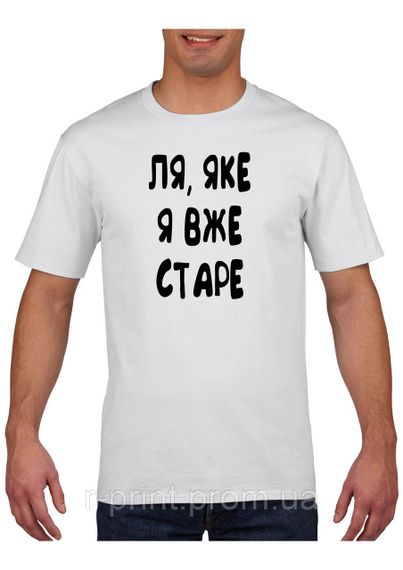 Футболка з принтом Ля. яке я вже старе біла L (2427-219)