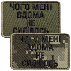 Шеврон IDEIA 87990 Україна 5*8  Сар'я Хакі