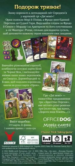 Настільна гра Дві вежі. Карткова гра (The Two Towers Trick Taking Game) | Зображення 4