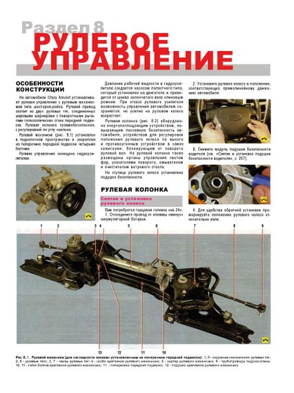 Chery Amulet (Чері Амулет). Посібник з ремонту й експлуатації. Книга | Зображення 6