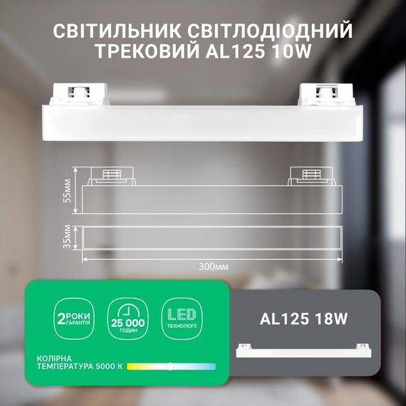 Світлодіодний трековий світильник Ardero AL125 10Вт 5000К білий | Зображення 1