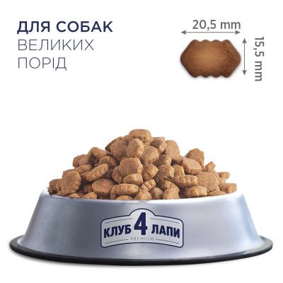 Сухой корм для собак Club 4 Paws Премиум. Для больших пород 14 кг(UP) (4820215366298) | Зображення 2