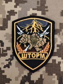 Шеврон Шторм