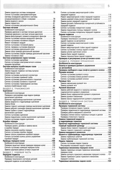 Lifan Solano/ Lifan 620. Посібник з ремонту й експлуатації. Книга | Зображення 2