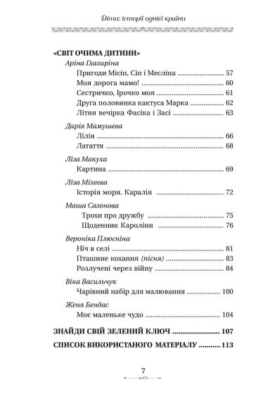 Дети: истории одной страны. Виктория Кузьменко | Зображення 3