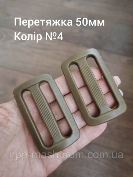 Перетяжка двощілинна 50мм, Хакі №4