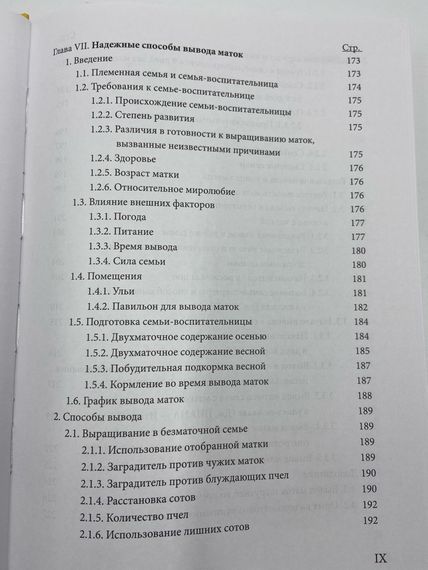 Книга Матководство, Ф. Руттнер, 1982 рік. (в твердій палітурці) | Зображення 8