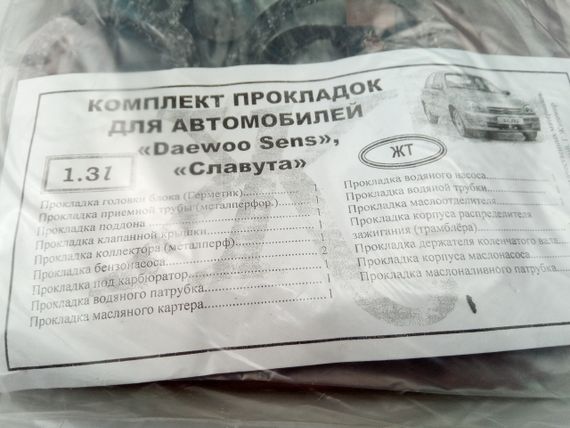 Прокладки двигуна (повний к-кт) Таврія, Славута 1.3 "Оригінал" (GO1103-1000000) | Зображення 1
