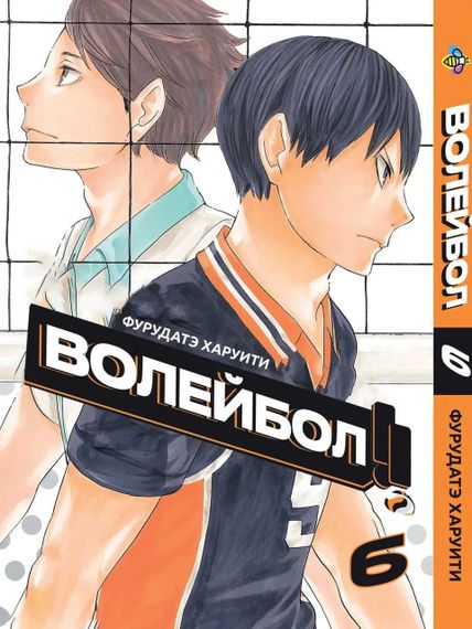 Комплект манги KT Bee's Print Волейбол Том 01 по 10 BP VLSET 02 (1774933697) | Зображення 5