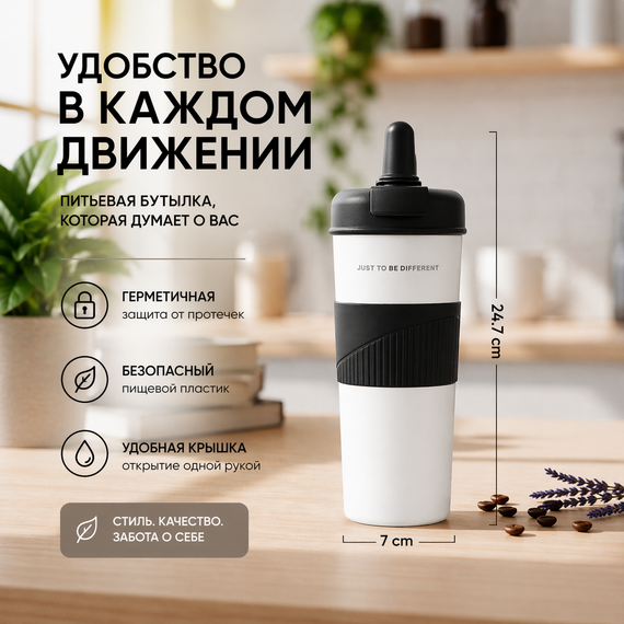 Термокухоль 650 мл із соломинкою та чайним інфузором, Чорно Білий "JUST TO BE DIFFERENT" —  без BPA, антиковзкий | Зображення 5