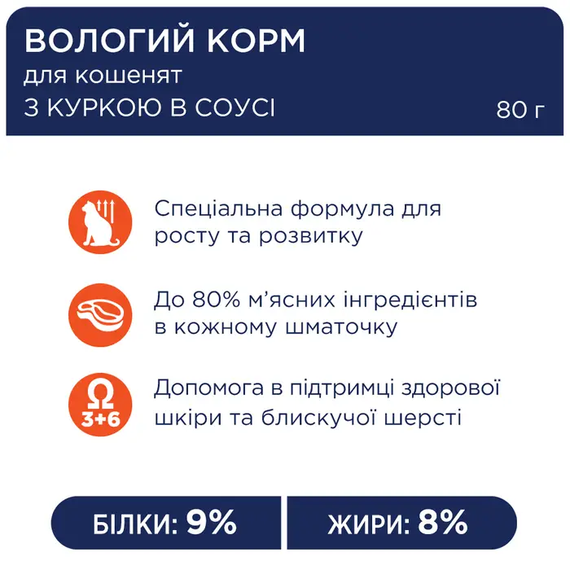 Вологий корм пауч Club 4 Paws Premium Kitten для кошенят, курка в соусі 100г | Зображення 1