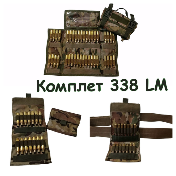 КОМПЛЕКТ Патронташ для 338 на 40 патронів + ПАТРОНТАШ НА 14 ПАТРОНІВ