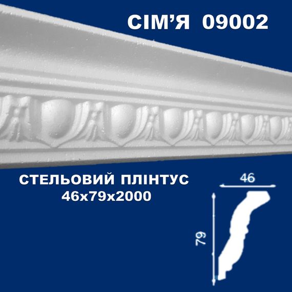 Плінтус  стельовий SIMJA 09002 з орнаментом 46х79х2000 мм