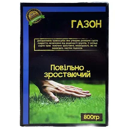 Трава газонна Повільнозростаюча 800 г ( 20-30м²)