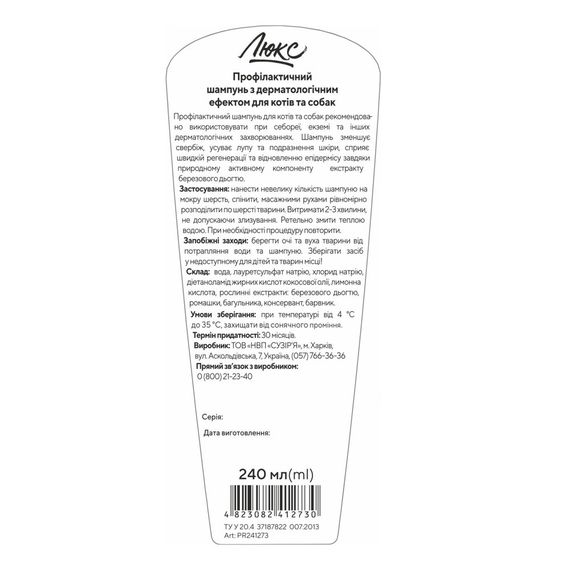 Шампунь Люкс для котів та собак профілактичний з дерматологічним ефектом 240 мл | Зображення 1