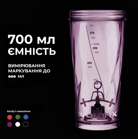 Шейкер спортивний електричний VOLTRX VortexBoost 600 мл Tritan Purple (Vortex_Purple) | Зображення 5