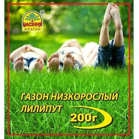 Газон низькорослий Ліліпут — 200 г