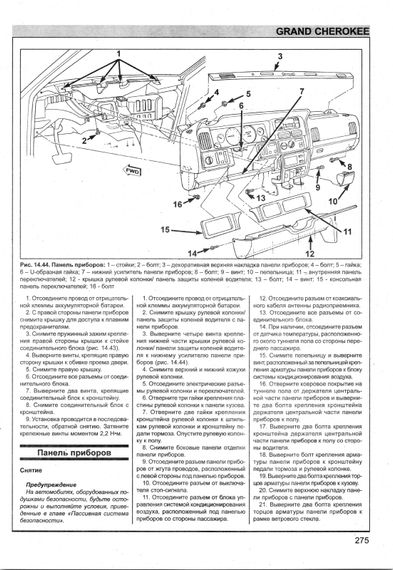 Jeep Grand Cherokee. Посібник з ремонту та експлуатації. Книга | Зображення 9