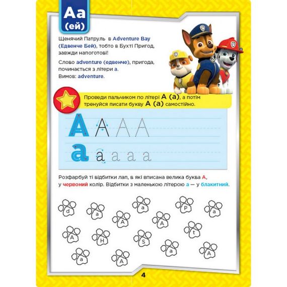 Розвиваючий зошит На старт, увага, пиши! 236001 англійська | Зображення 1