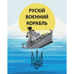 Картина по номерам ZiBi Корабль 40*50 см (ZB.64080) - Топ Продаж!