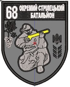 Шеврон 68 ОСБ