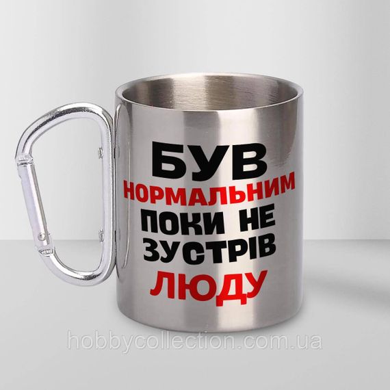 Кружка металева з карабіном "Був нормальним поки не зустрів Люду" 300 мл Срібляста | Зображення 2