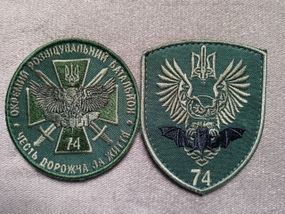 Шеврон 74 отдельный разведывательный батальон (2шт)