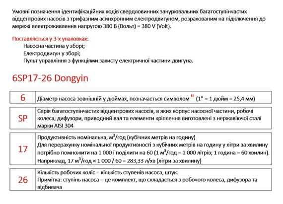 Насос відцентровий свердловинний DONGYIN 6SP17-22 380В 13кВт H 242(176)м Q 400(300)л/хв Ø145мм +пульт (з 3х частин) (7777093) | Зображення 1