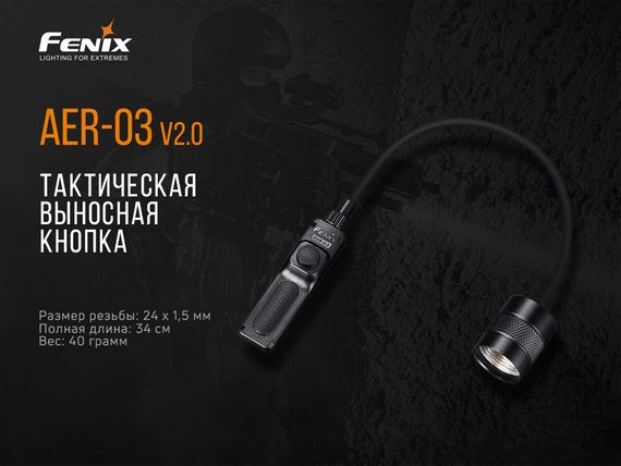 Виносна тактична кнопка Fenix AER-03 V2.0 | Зображення 4
