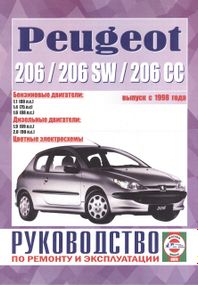 Peugeot 206. Посібник з ремонту й експлуатації.