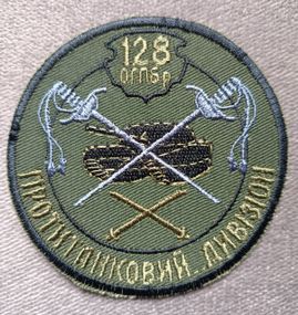 Шеврон 128-я отдельная горно-пехотная бригада