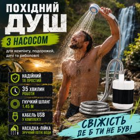 Туристический душ от аккумулятора Portable, Душ с насосом на аккумуляторе для дачи XK-55