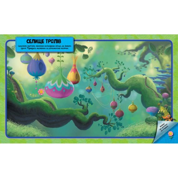 Світ наклейок Тролі Барвиста книга Ранок 1026002 більше 100 наклейок | Зображення 3