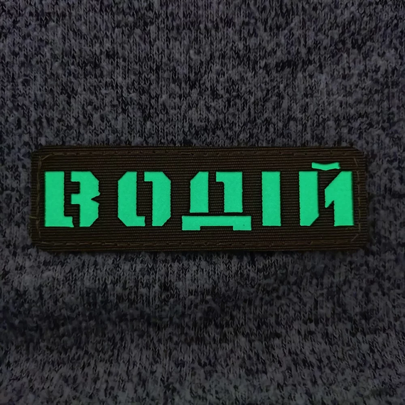 Патч / шеврон Водій Laser Cut койот | Зображення 2