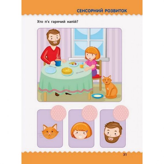 Навчальна книга "Навчалочка: Тести з наклейками" АРТ 11524 укр, 3-4 роки | Зображення 3