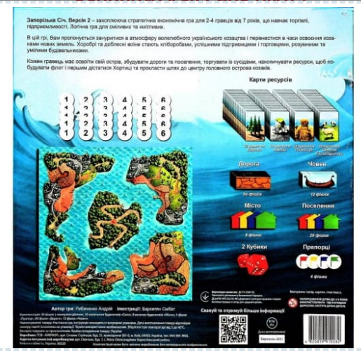 Настольная игра Запорожская Сеч Arial 910282 на укр. языке | Зображення 2