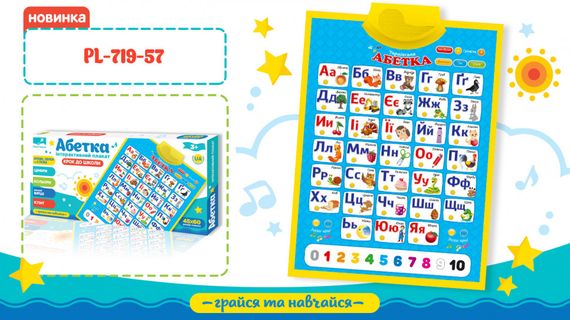 Детский интерактивный плакат "Абетка" PL-719-57 на укр. языке | Зображення 4